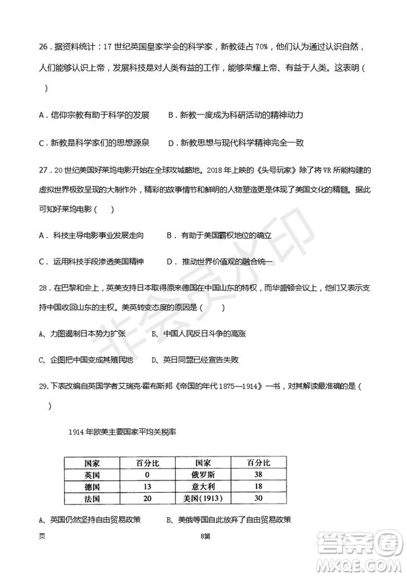 2019屆福建省師大附中高三上學(xué)期期中考試歷史試題及答案