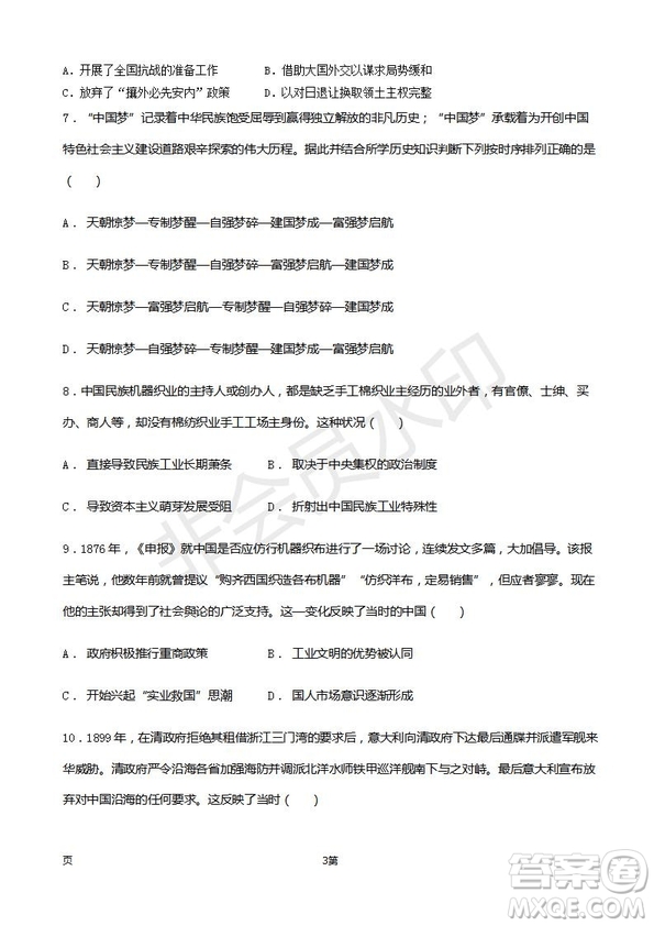 2019屆福建省師大附中高三上學(xué)期期中考試歷史試題及答案