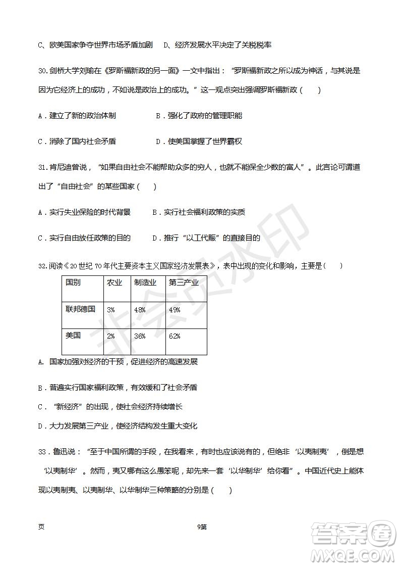 2019屆福建省師大附中高三上學(xué)期期中考試歷史試題及答案