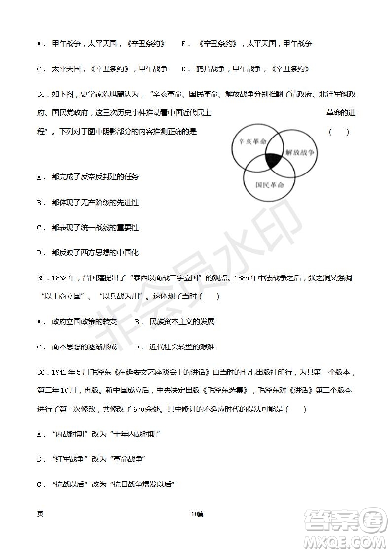 2019屆福建省師大附中高三上學(xué)期期中考試歷史試題及答案