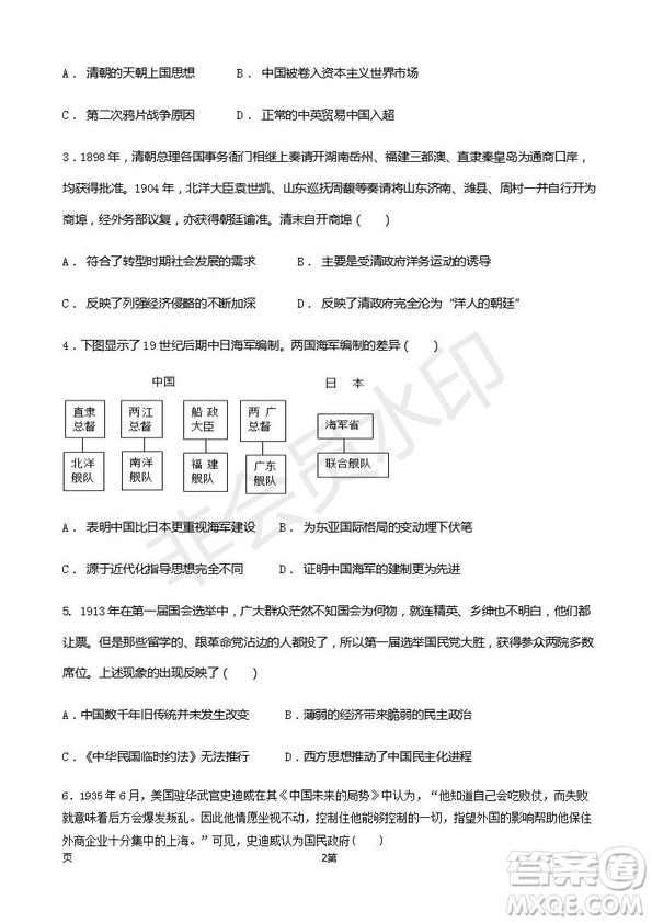 2019屆福建省師大附中高三上學(xué)期期中考試歷史試題及答案