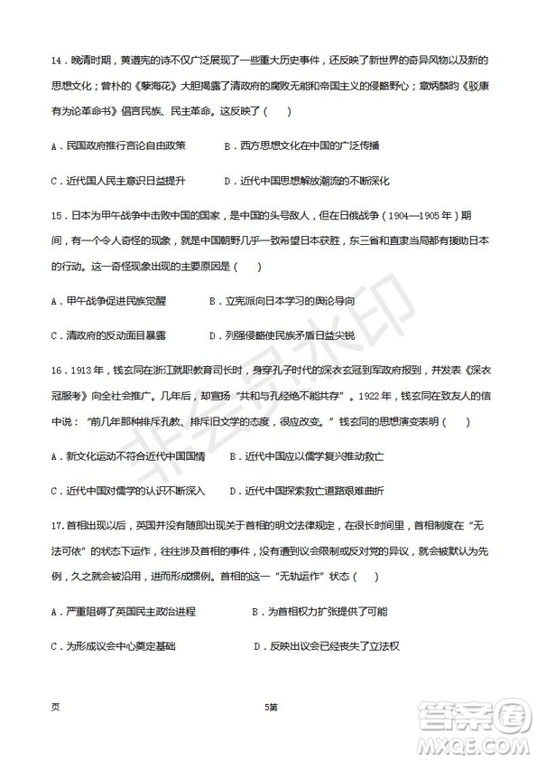 2019屆福建省師大附中高三上學(xué)期期中考試歷史試題及答案