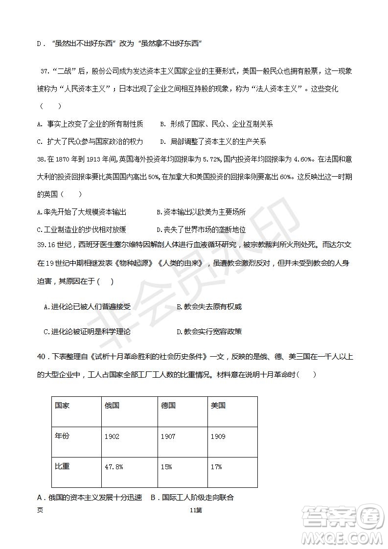 2019屆福建省師大附中高三上學(xué)期期中考試歷史試題及答案