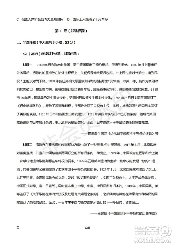 2019屆福建省師大附中高三上學(xué)期期中考試歷史試題及答案