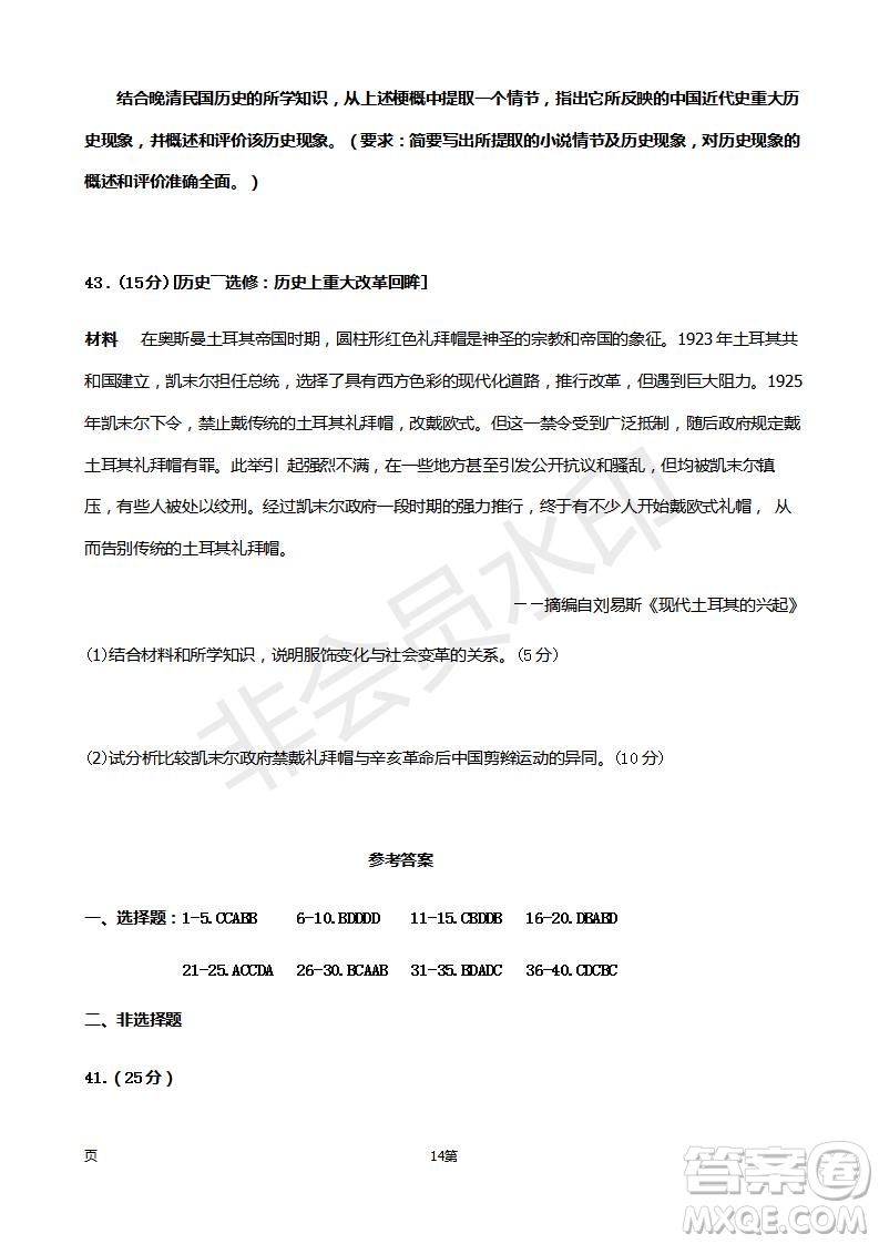 2019屆福建省師大附中高三上學(xué)期期中考試歷史試題及答案