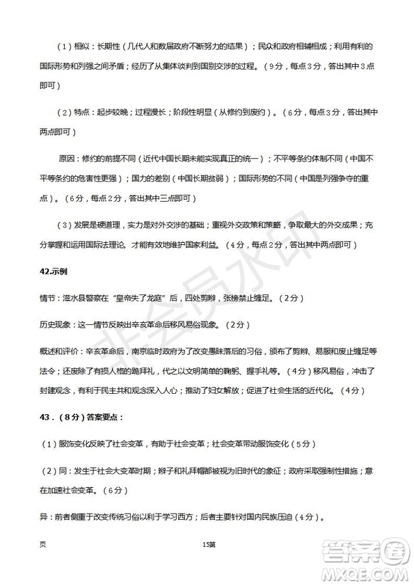 2019屆福建省師大附中高三上學(xué)期期中考試歷史試題及答案