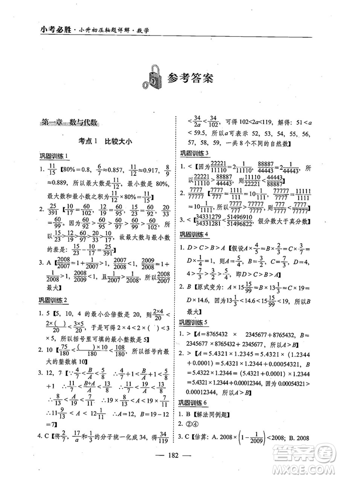 2018年小考必勝小升初壓軸題詳解數(shù)學(xué)參考答案