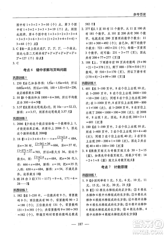 2018年小考必勝小升初壓軸題詳解數(shù)學(xué)參考答案