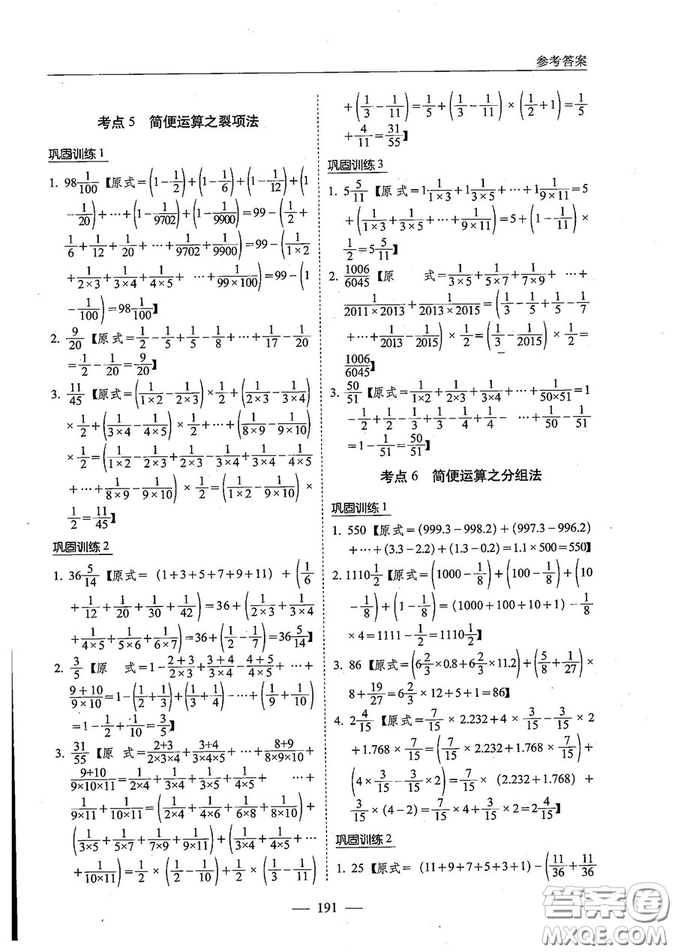 2018年小考必勝小升初壓軸題詳解數(shù)學(xué)參考答案