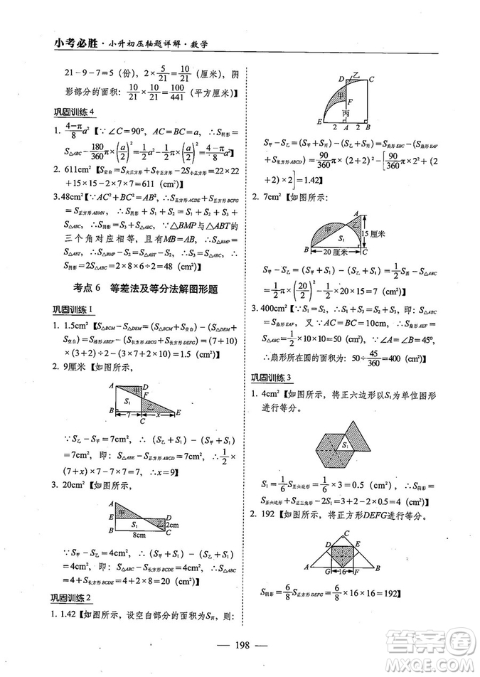 2018年小考必勝小升初壓軸題詳解數(shù)學(xué)參考答案