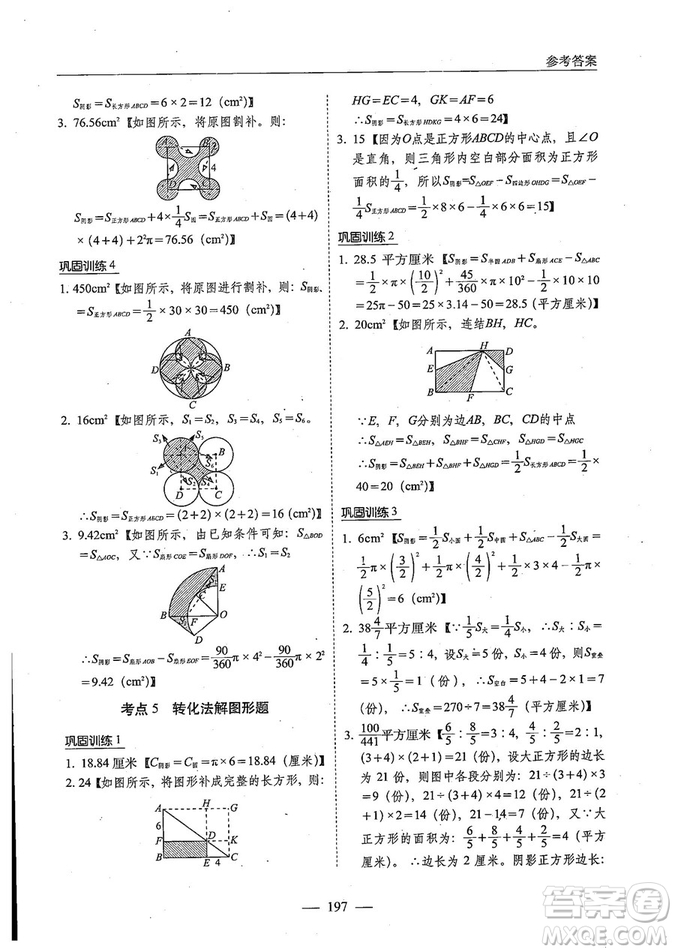 2018年小考必勝小升初壓軸題詳解數(shù)學(xué)參考答案