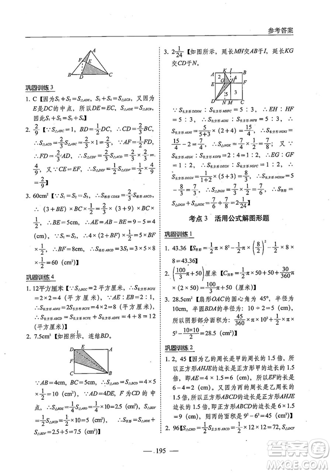 2018年小考必勝小升初壓軸題詳解數(shù)學(xué)參考答案