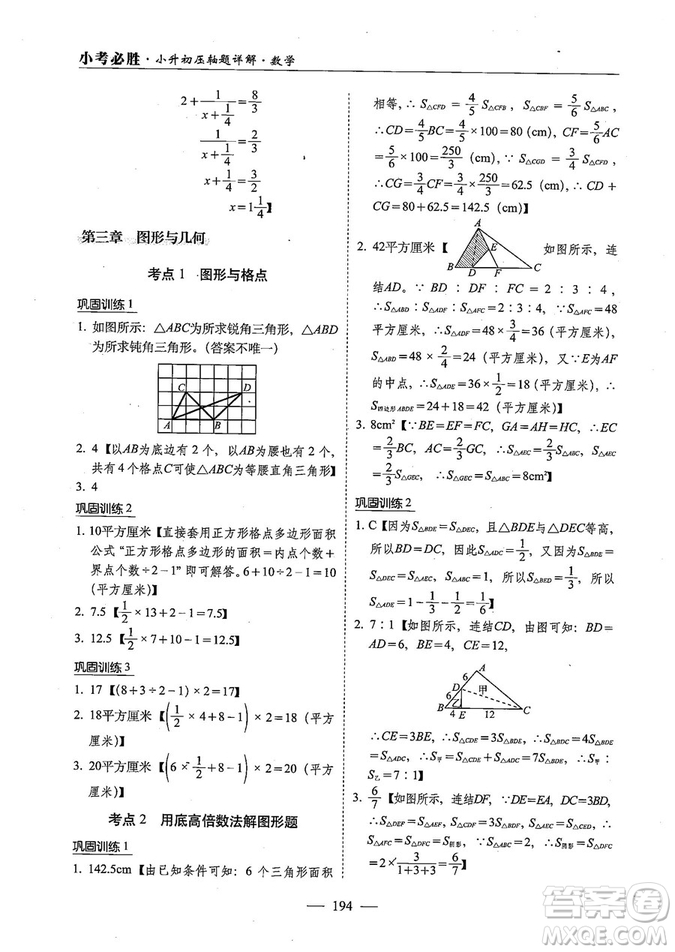 2018年小考必勝小升初壓軸題詳解數(shù)學(xué)參考答案