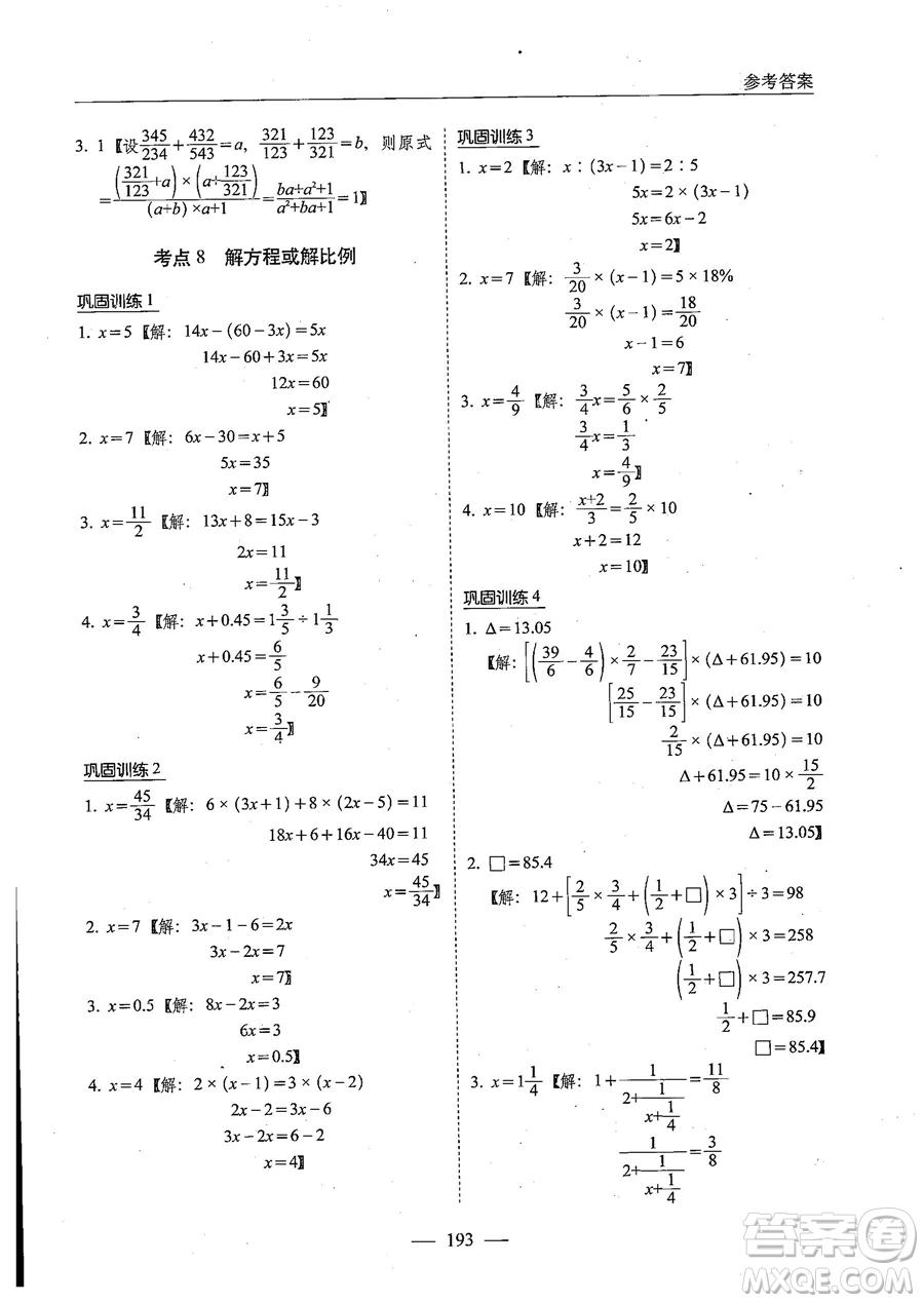 2018年小考必勝小升初壓軸題詳解數(shù)學(xué)參考答案