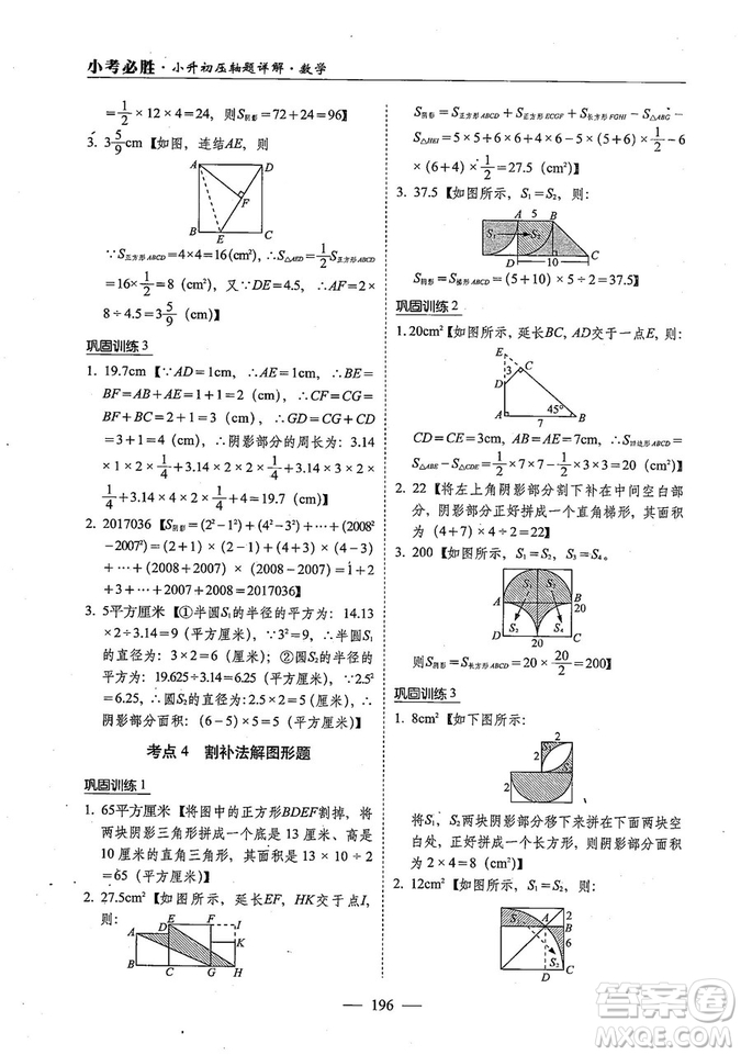 2018年小考必勝小升初壓軸題詳解數(shù)學(xué)參考答案