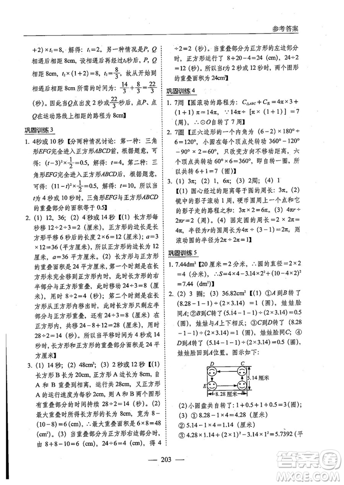 2018年小考必勝小升初壓軸題詳解數(shù)學(xué)參考答案