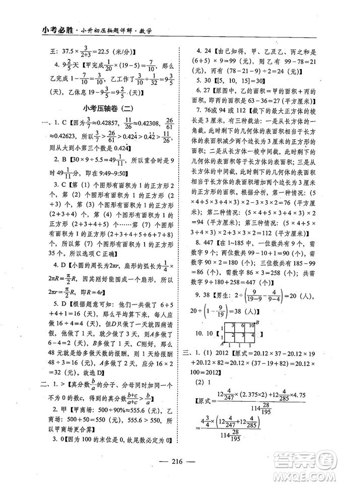 2018年小考必勝小升初壓軸題詳解數(shù)學(xué)參考答案