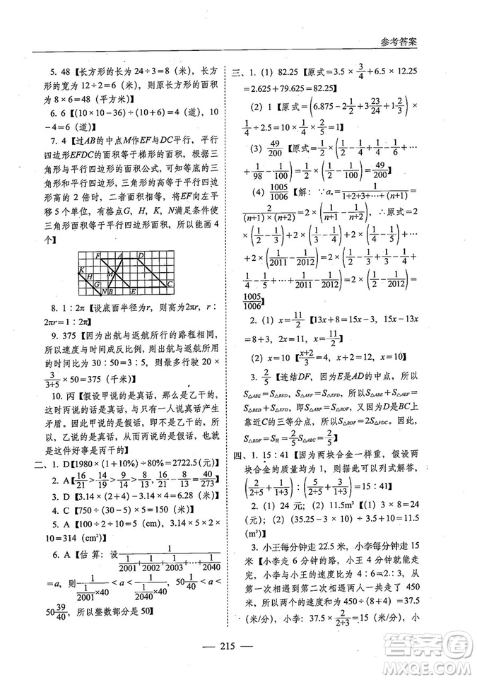 2018年小考必勝小升初壓軸題詳解數(shù)學(xué)參考答案