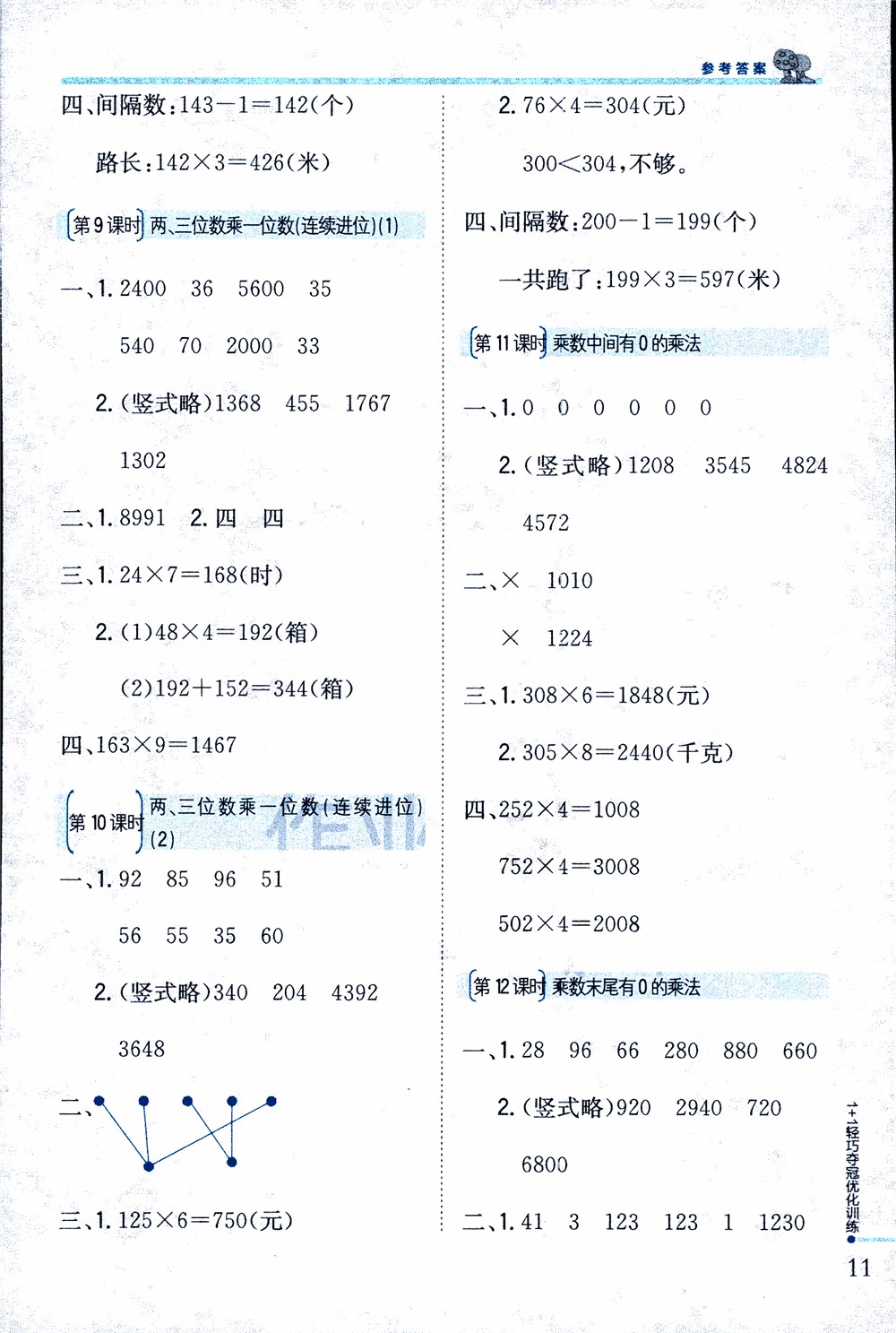 9787552201475江蘇版銀版1+1輕巧奪冠優(yōu)化訓(xùn)練2018秋三年級(jí)上冊(cè)數(shù)學(xué)參考答案