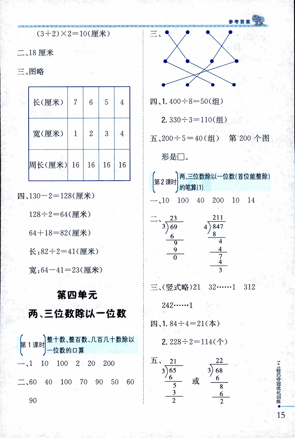 9787552201475江蘇版銀版1+1輕巧奪冠優(yōu)化訓(xùn)練2018秋三年級(jí)上冊(cè)數(shù)學(xué)參考答案