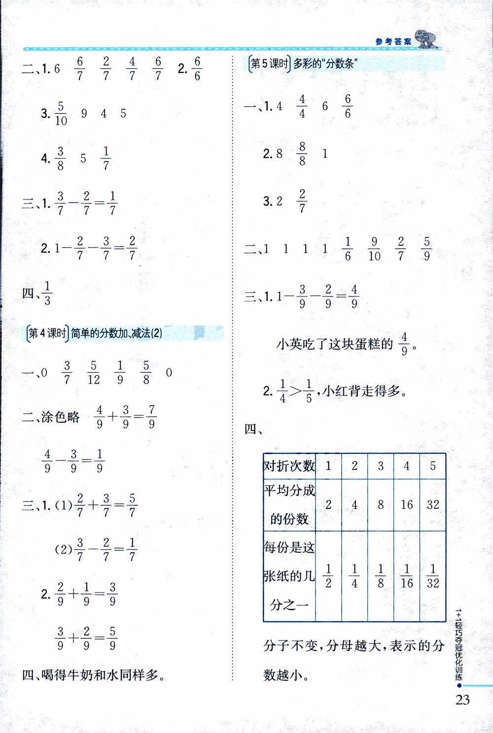 9787552201475江蘇版銀版1+1輕巧奪冠優(yōu)化訓(xùn)練2018秋三年級(jí)上冊(cè)數(shù)學(xué)參考答案