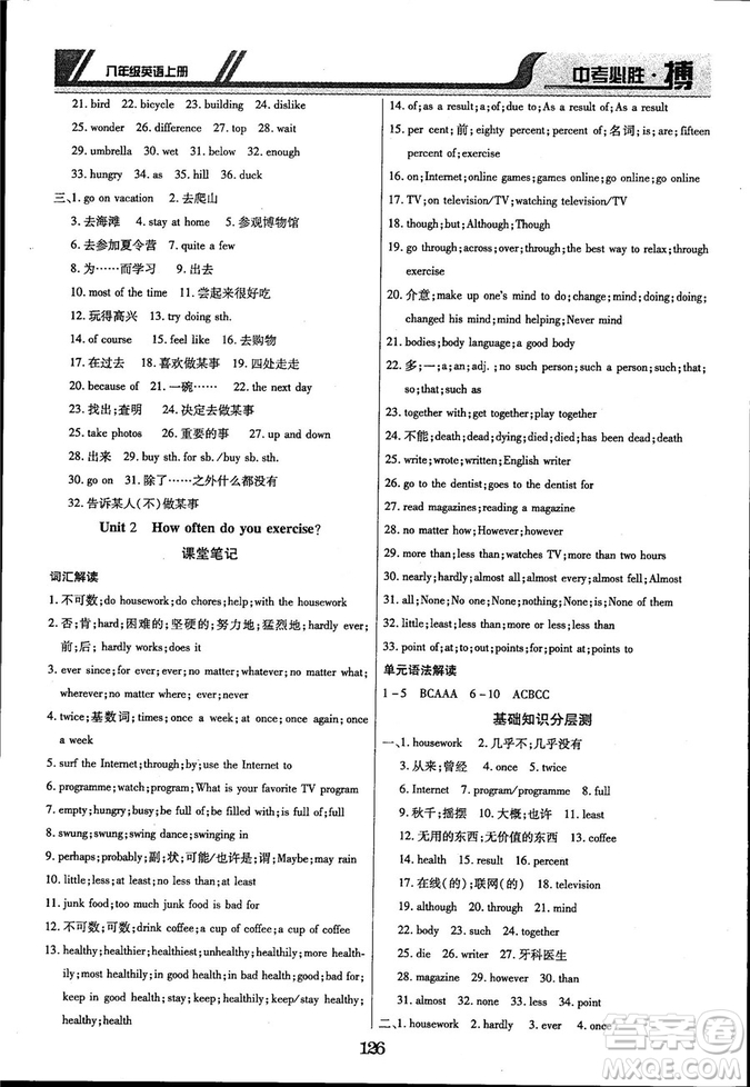 延邊出版社出版2018王立博中考必勝搏8年級(jí)英語(yǔ)TYPJ版上冊(cè)參考答案