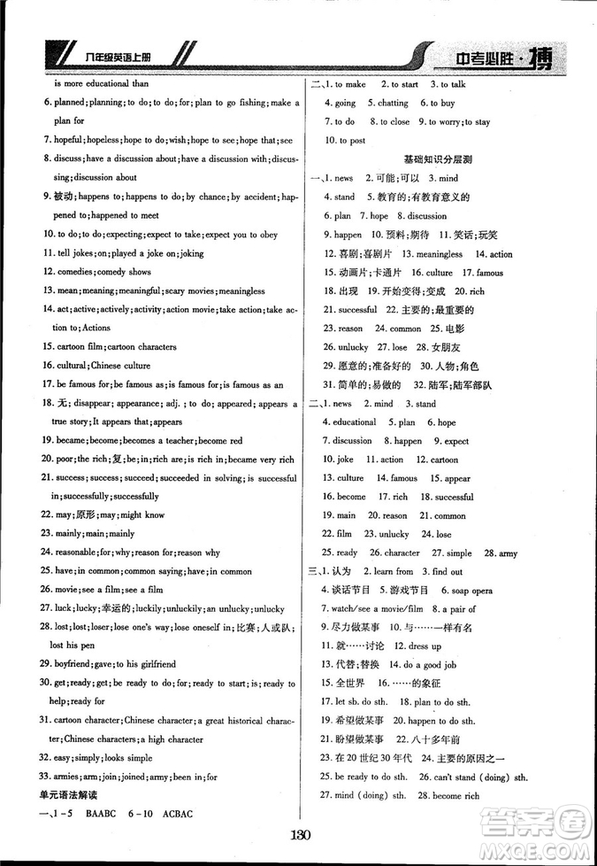 延邊出版社出版2018王立博中考必勝搏8年級(jí)英語(yǔ)TYPJ版上冊(cè)參考答案