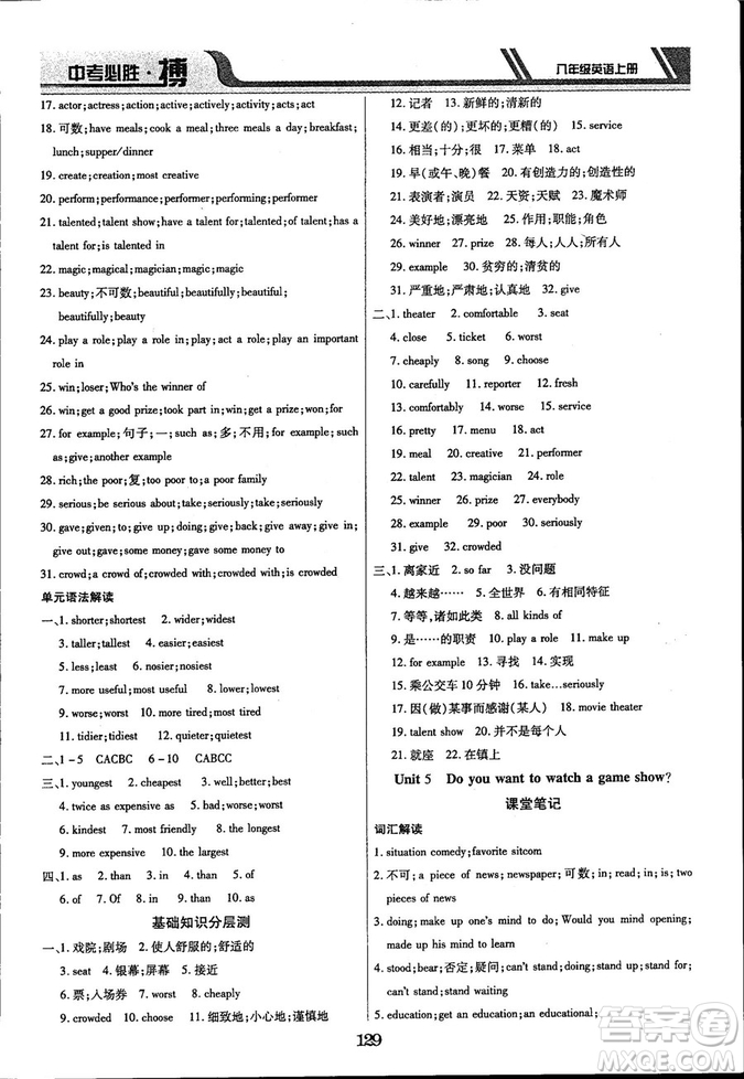 延邊出版社出版2018王立博中考必勝搏8年級(jí)英語(yǔ)TYPJ版上冊(cè)參考答案