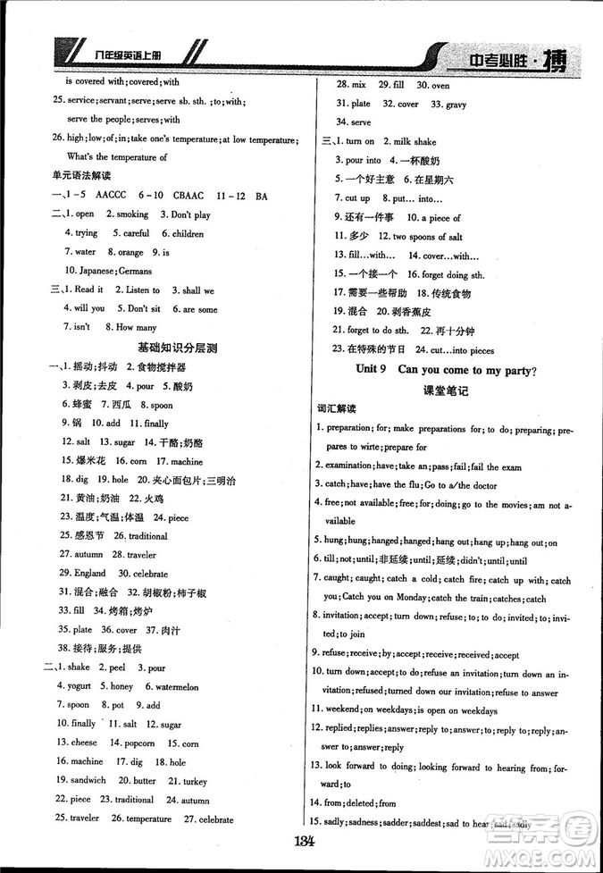 延邊出版社出版2018王立博中考必勝搏8年級(jí)英語(yǔ)TYPJ版上冊(cè)參考答案