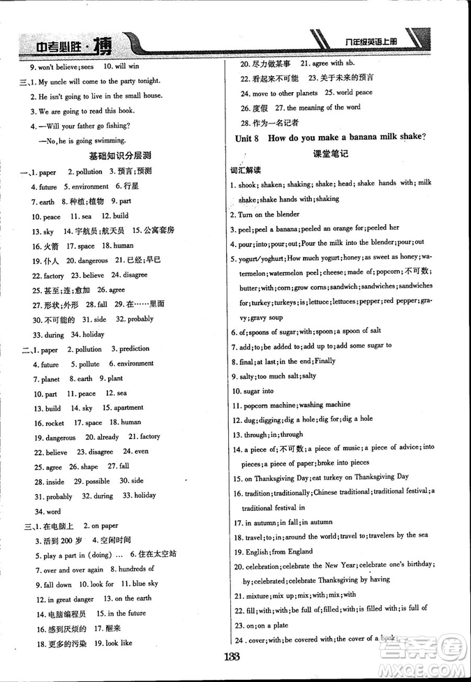 延邊出版社出版2018王立博中考必勝搏8年級(jí)英語(yǔ)TYPJ版上冊(cè)參考答案