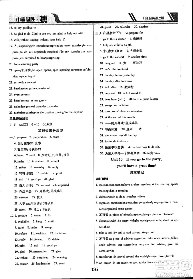 延邊出版社出版2018王立博中考必勝搏8年級(jí)英語(yǔ)TYPJ版上冊(cè)參考答案