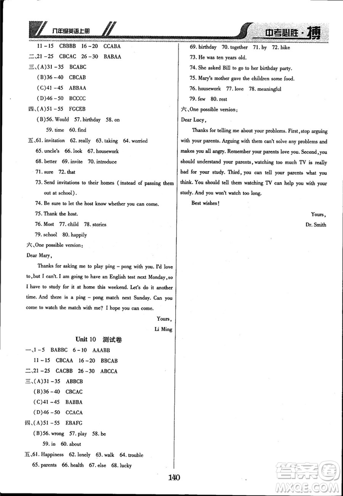 延邊出版社出版2018王立博中考必勝搏8年級(jí)英語(yǔ)TYPJ版上冊(cè)參考答案