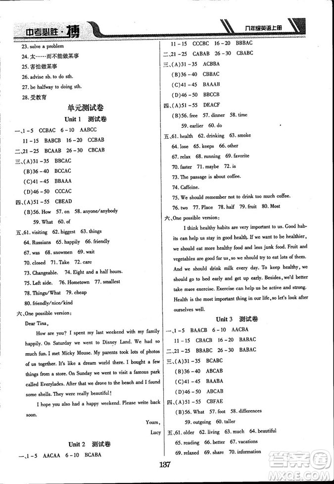 延邊出版社出版2018王立博中考必勝搏8年級(jí)英語(yǔ)TYPJ版上冊(cè)參考答案