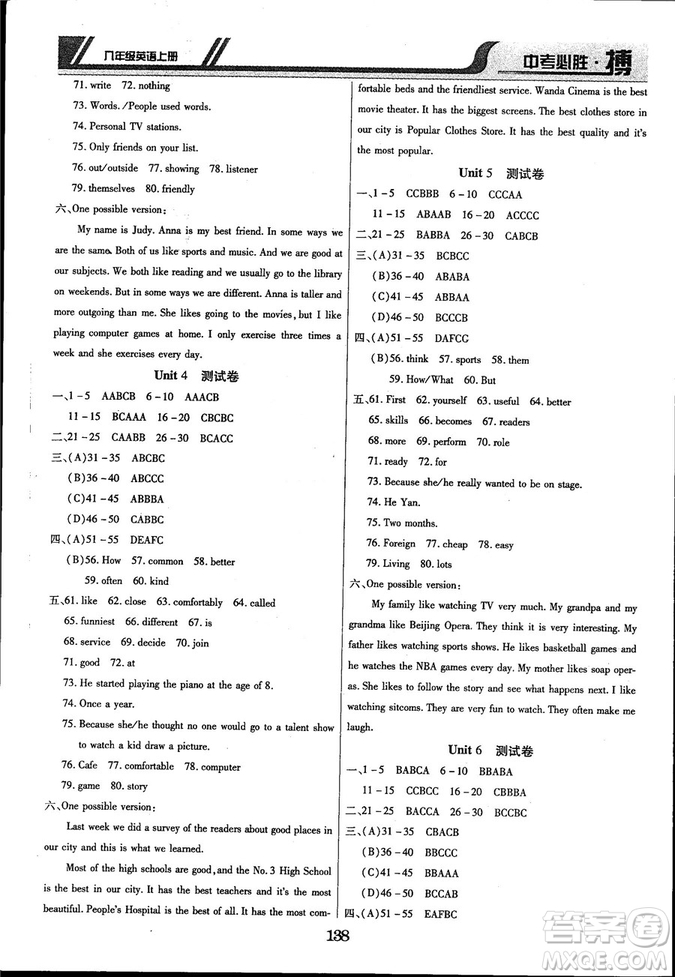 延邊出版社出版2018王立博中考必勝搏8年級(jí)英語(yǔ)TYPJ版上冊(cè)參考答案