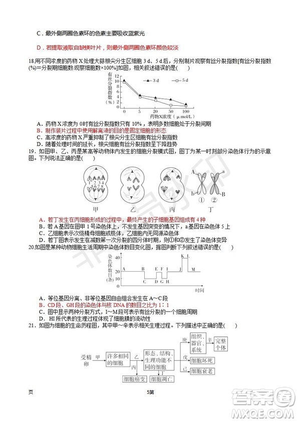 2019屆福建省師大附中高三上學(xué)期期中考試生物試題及答案