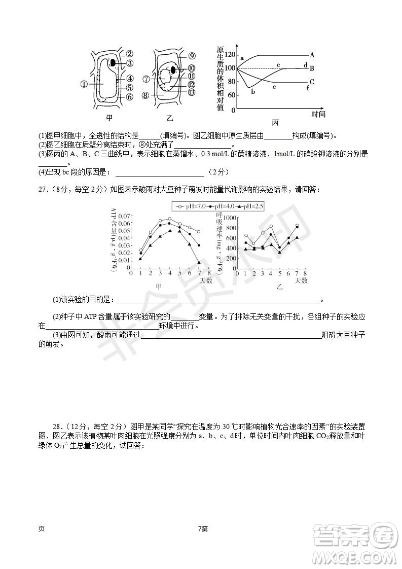 2019屆福建省師大附中高三上學(xué)期期中考試生物試題及答案