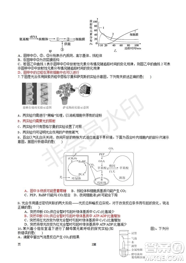 2019屆福建省師大附中高三上學(xué)期期中考試生物試題及答案