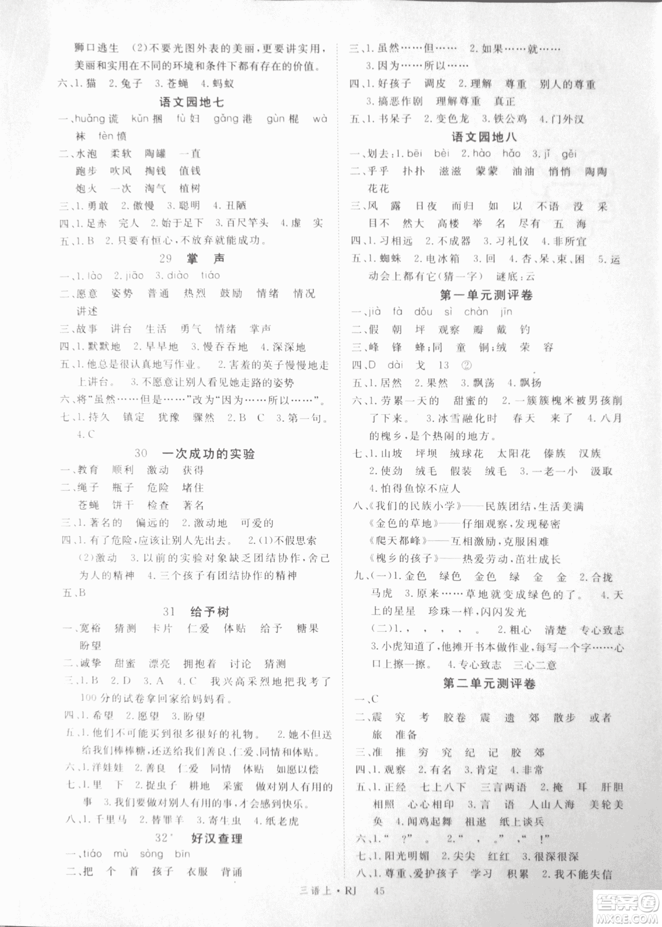 9787563493449優(yōu)翼叢書(shū)學(xué)練優(yōu)小學(xué)語(yǔ)文2018年三年級(jí)上RJ人教版參考答案