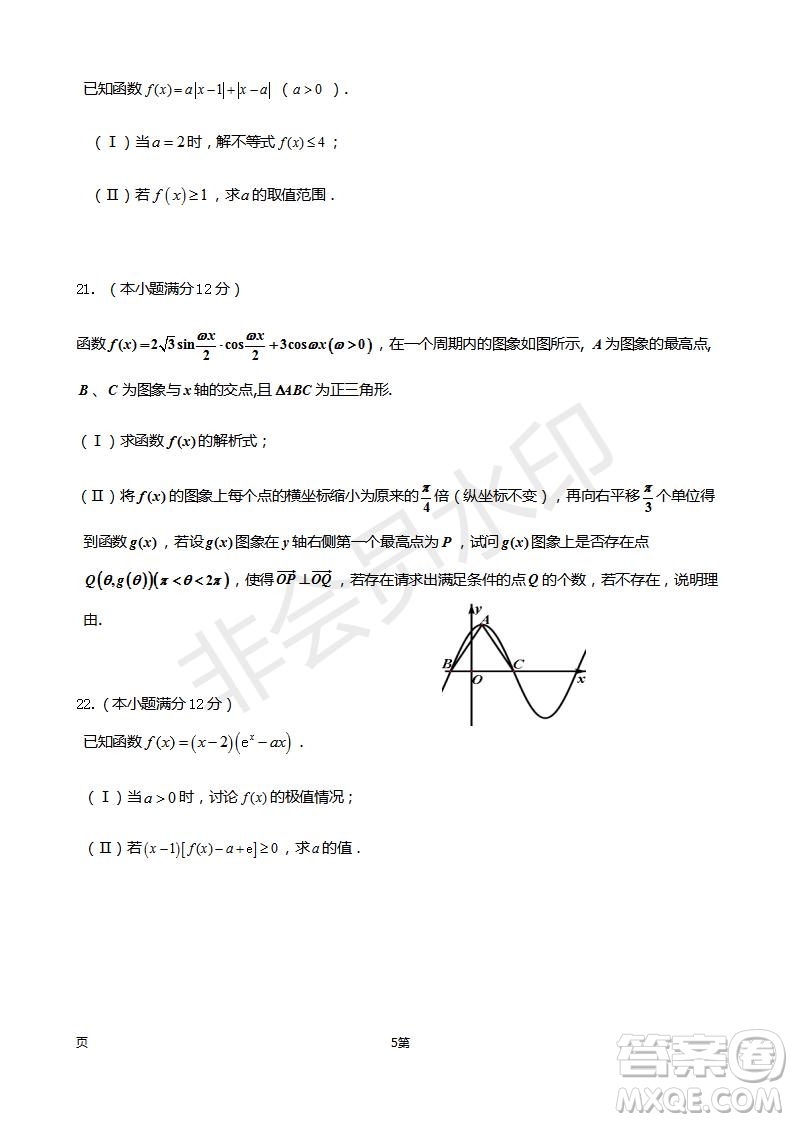 福建省師大附中2019屆高三上學期期中考試理科數(shù)學試題及答案