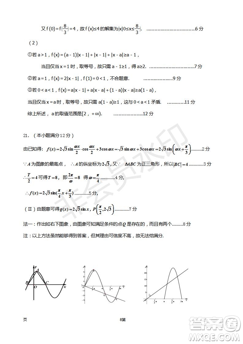 福建省師大附中2019屆高三上學期期中考試理科數(shù)學試題及答案