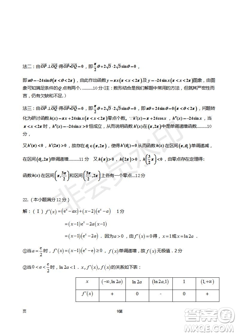 福建省師大附中2019屆高三上學期期中考試理科數(shù)學試題及答案