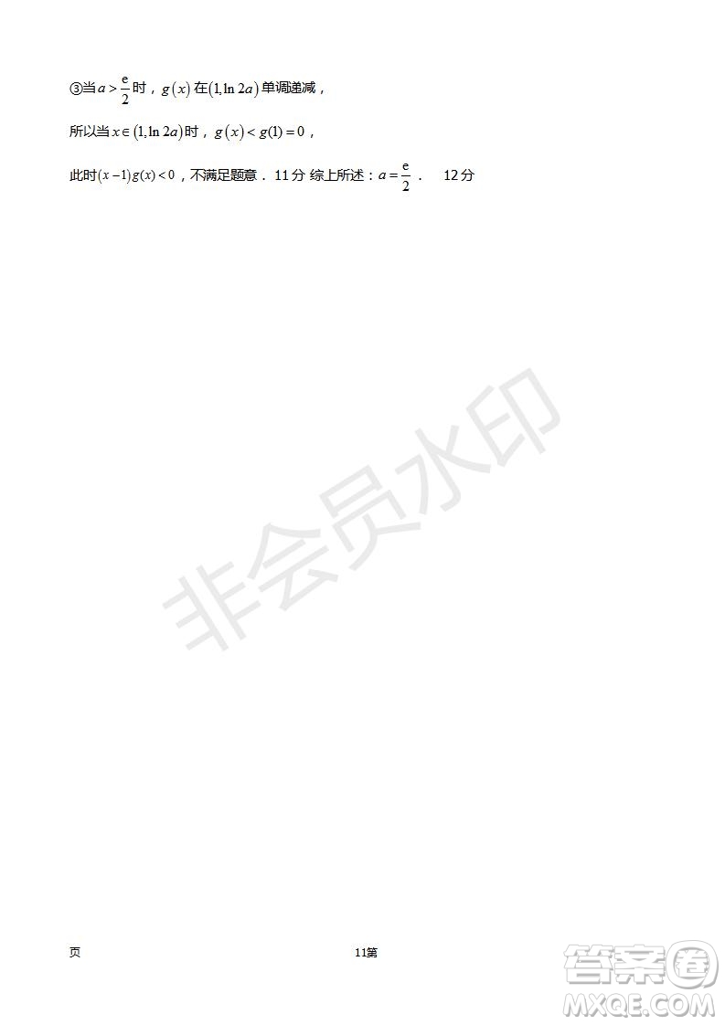 福建省師大附中2019屆高三上學期期中考試理科數(shù)學試題及答案