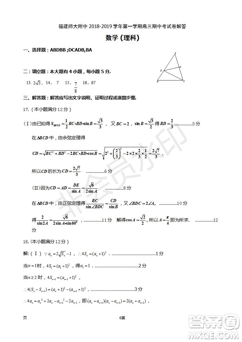 福建省師大附中2019屆高三上學期期中考試理科數(shù)學試題及答案