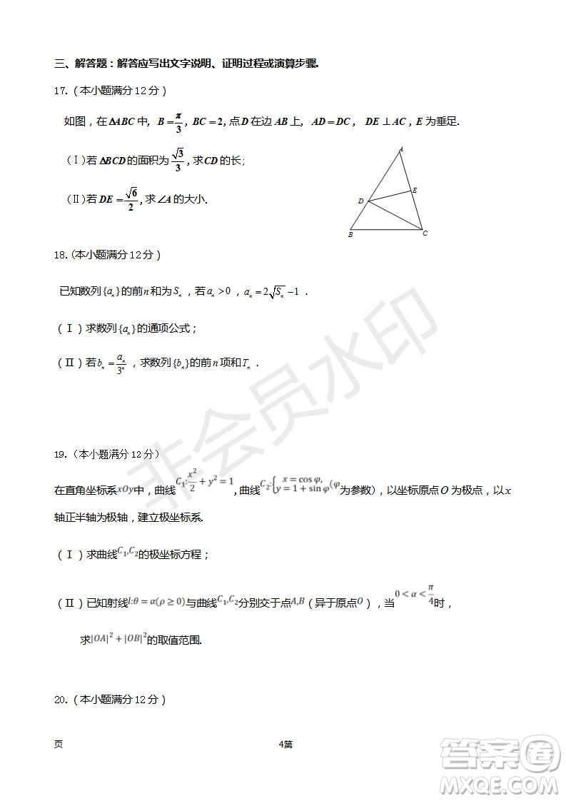 福建省師大附中2019屆高三上學期期中考試理科數(shù)學試題及答案