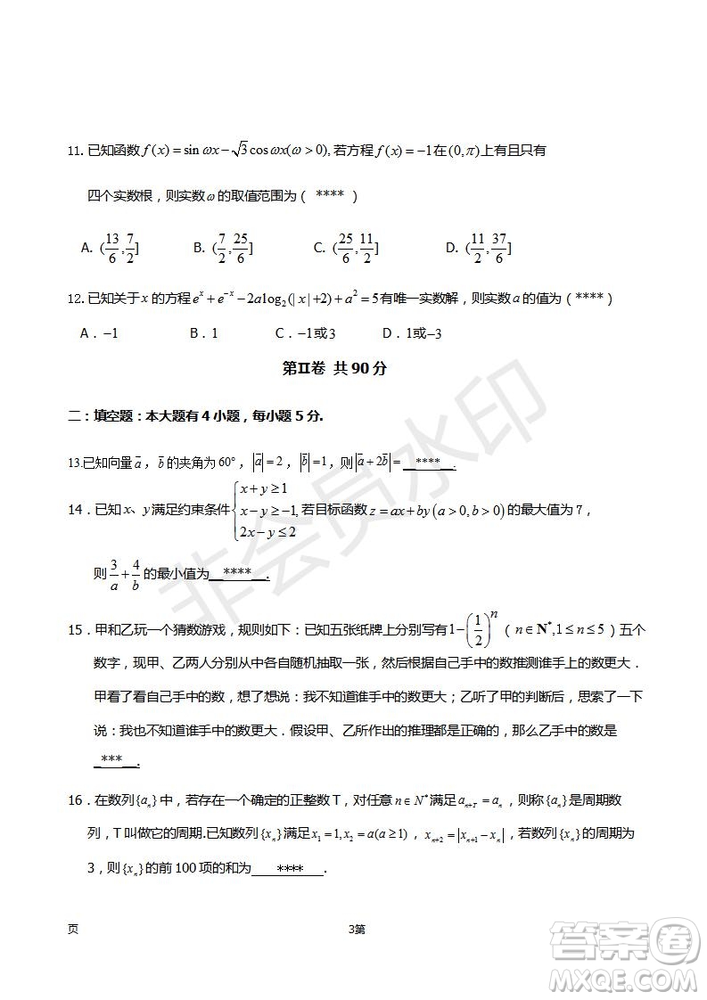 福建省師大附中2019屆高三上學期期中考試理科數(shù)學試題及答案