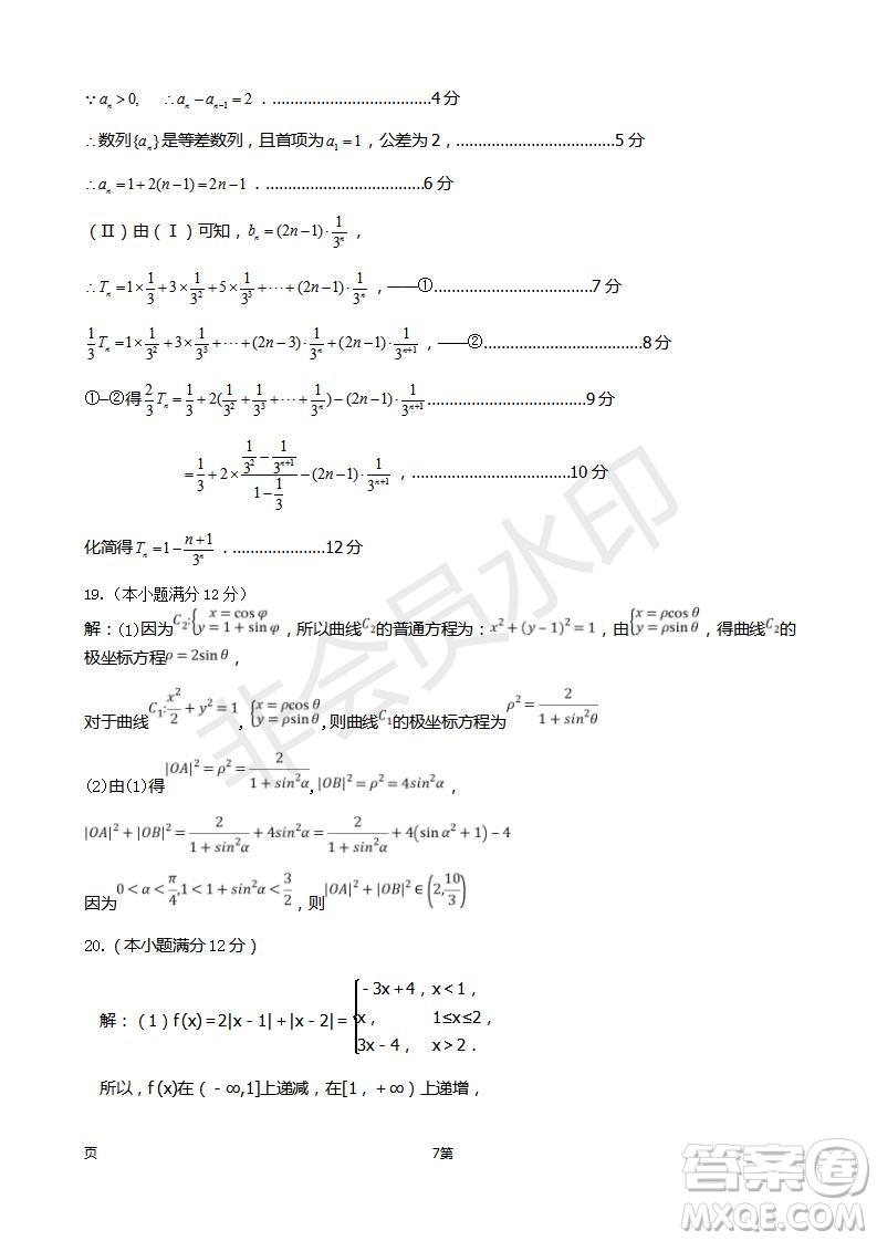 福建省師大附中2019屆高三上學期期中考試理科數(shù)學試題及答案