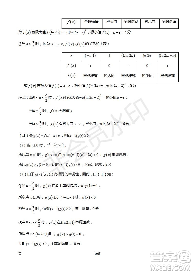 福建省師大附中2019屆高三上學期期中考試理科數(shù)學試題及答案