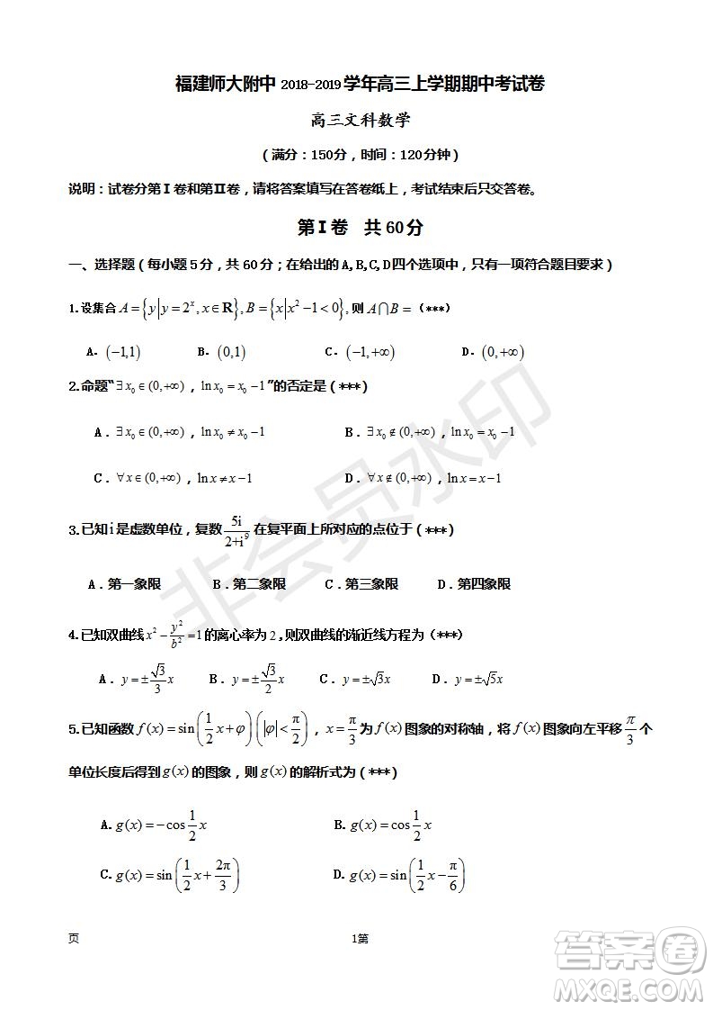 福建省師大附中2019屆高三上學(xué)期期中考試文科數(shù)學(xué)試題及答案