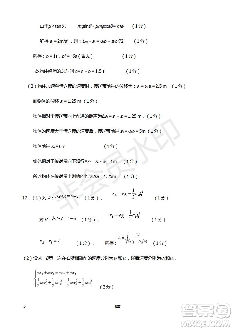 2019屆福建省師大附中高三上學期期中考試物理試題及答案