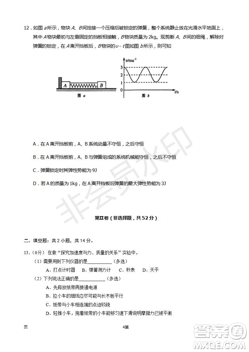 2019屆福建省師大附中高三上學期期中考試物理試題及答案